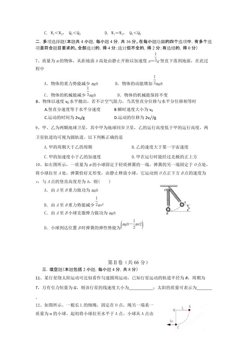 2019-2020年高三第三次考试（物理）.doc_第2页