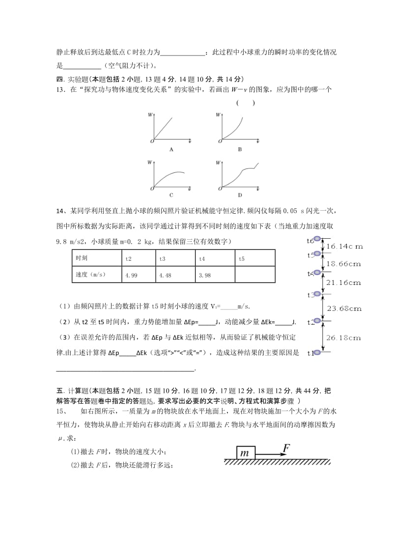 2019-2020年高三第三次考试（物理）.doc_第3页