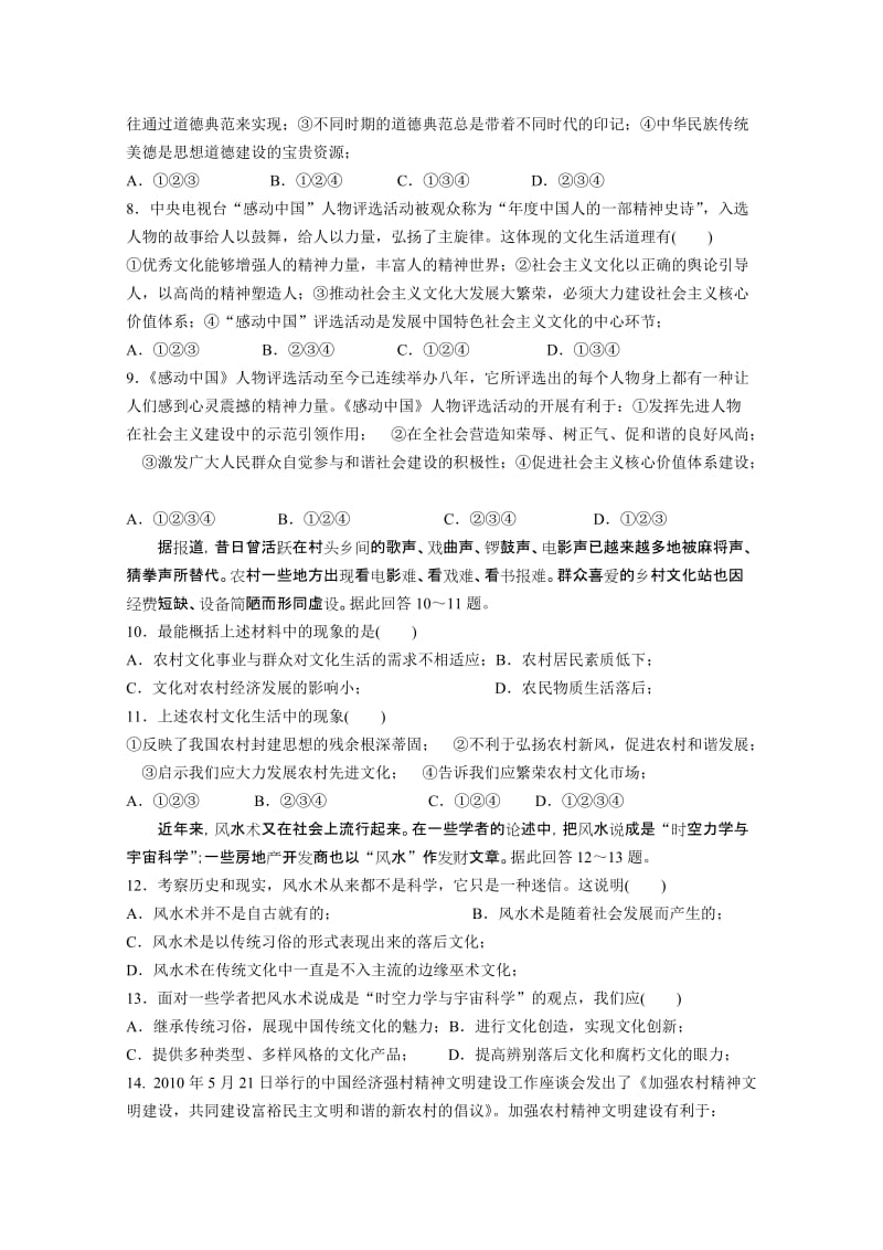 2019-2020年高二第二次月考（政治）.doc_第2页