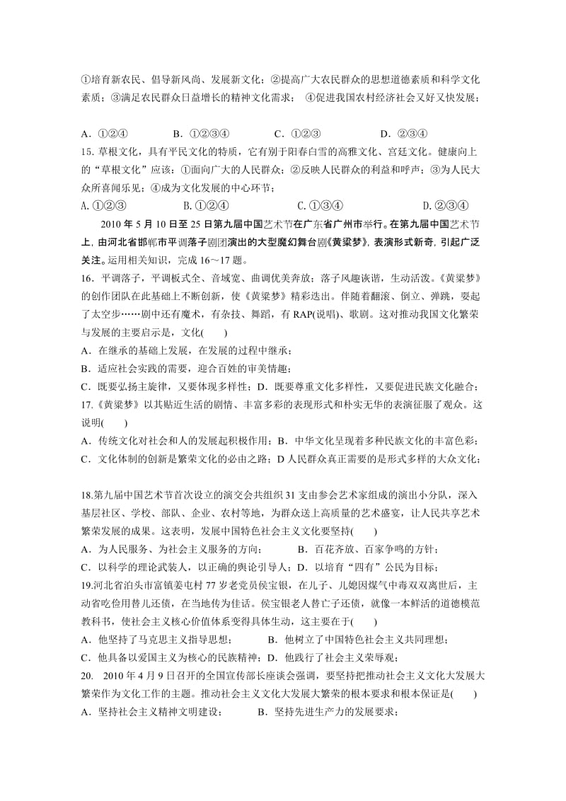 2019-2020年高二第二次月考（政治）.doc_第3页