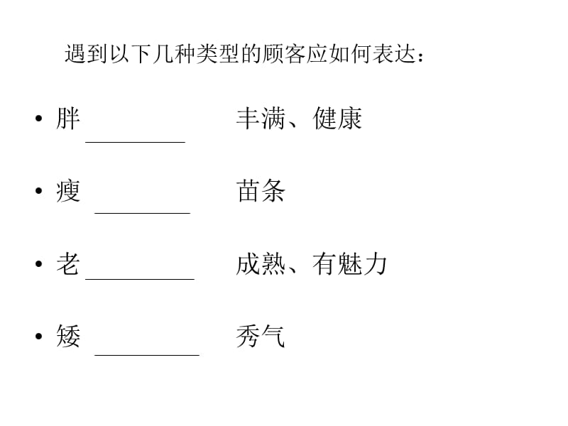 服装销售技巧培训.ppt_第3页