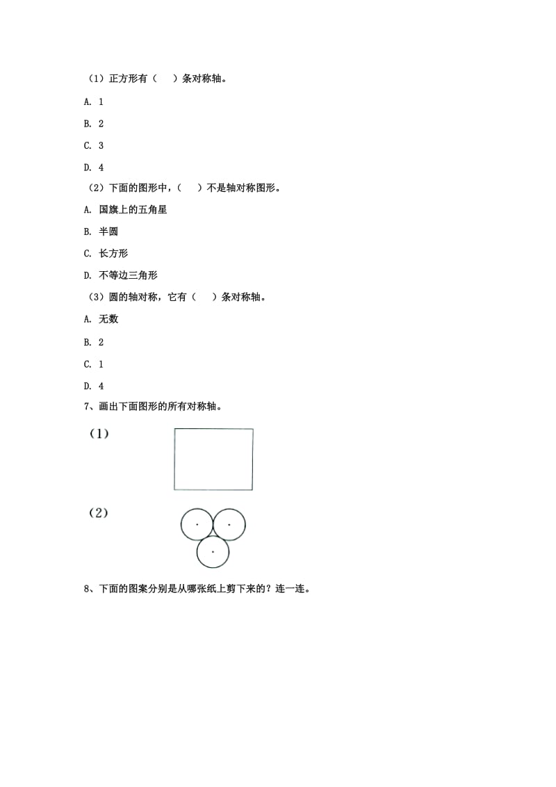 2019三年级数学上册 第3单元《图形的运动一》（认识轴对称图形）综合习题（新版）冀教版.doc_第3页