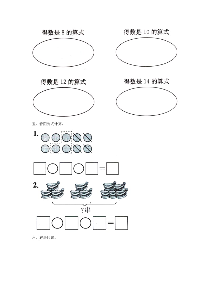 2019一年级数学上册 第10单元《探索乐园》（整理与评价）综合习题2（新版）冀教版.doc_第3页