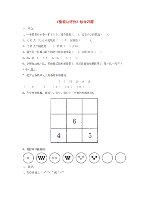 2019一年級(jí)數(shù)學(xué)上冊(cè) 第10單元《探索樂(lè)園》（整理與評(píng)價(jià)）綜合習(xí)題2（新版）冀教版.doc