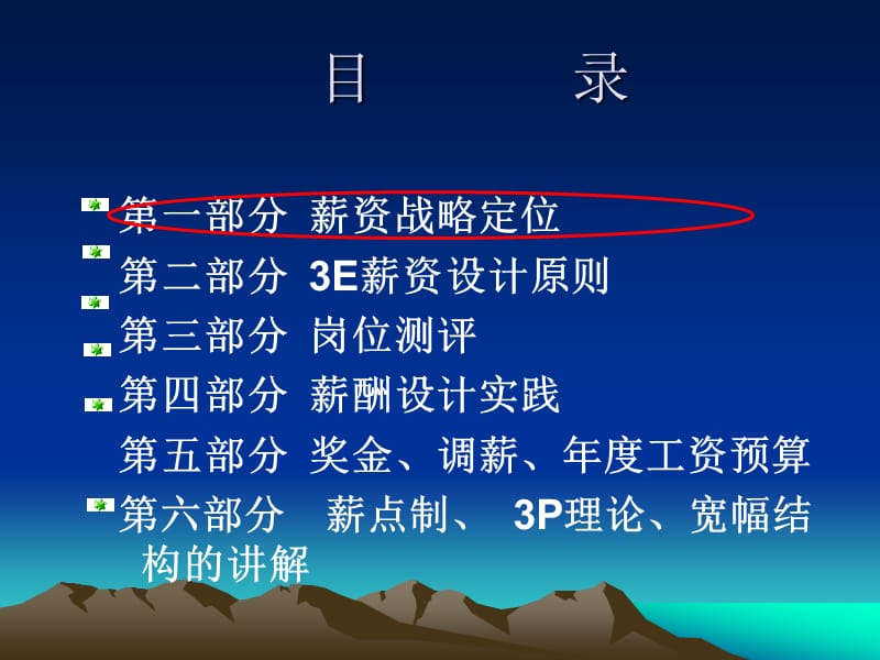 薪资设计与管理知识培训教材.ppt_第2页