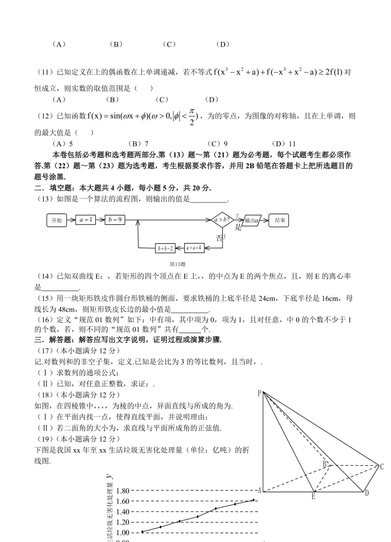 2019-2020年高三第一次联合考试 数学理.doc_第2页