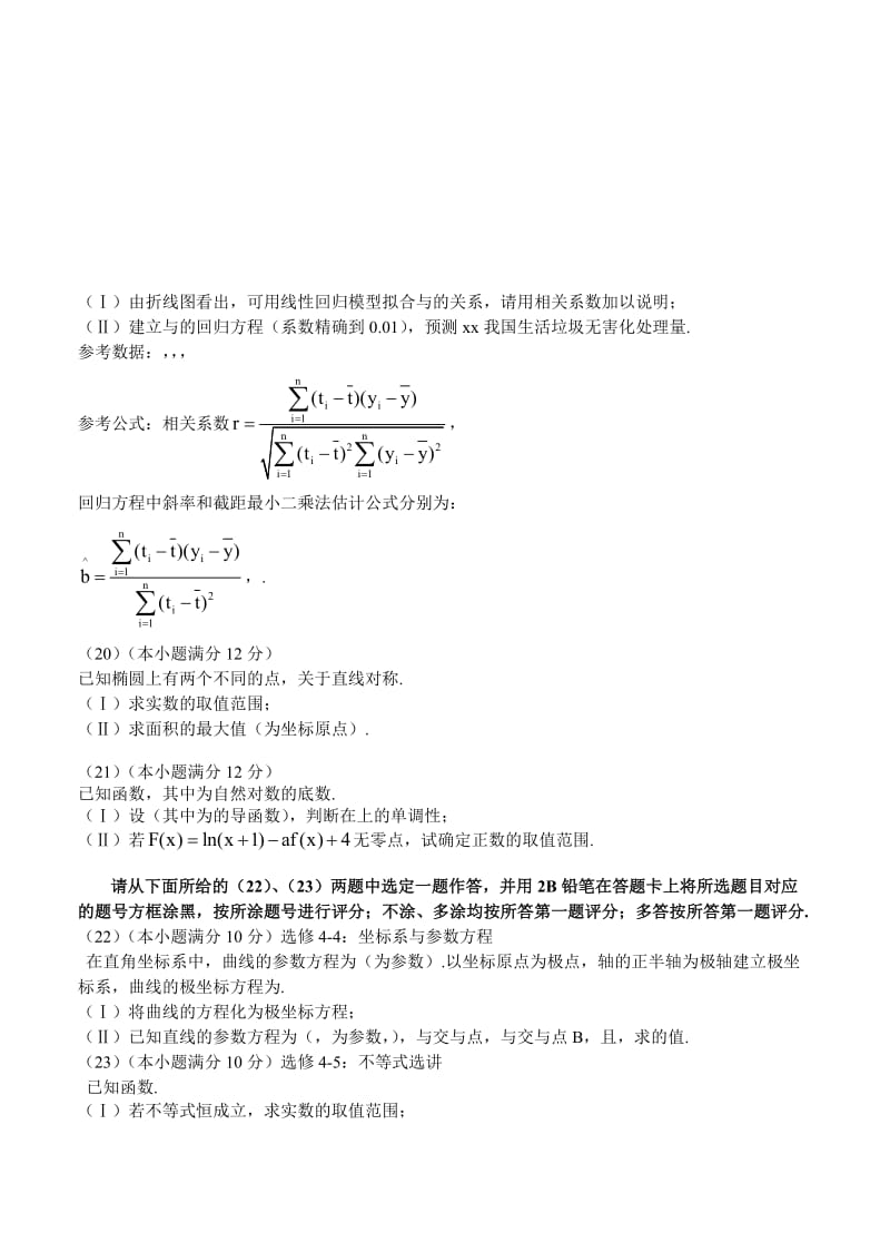 2019-2020年高三第一次联合考试 数学理.doc_第3页