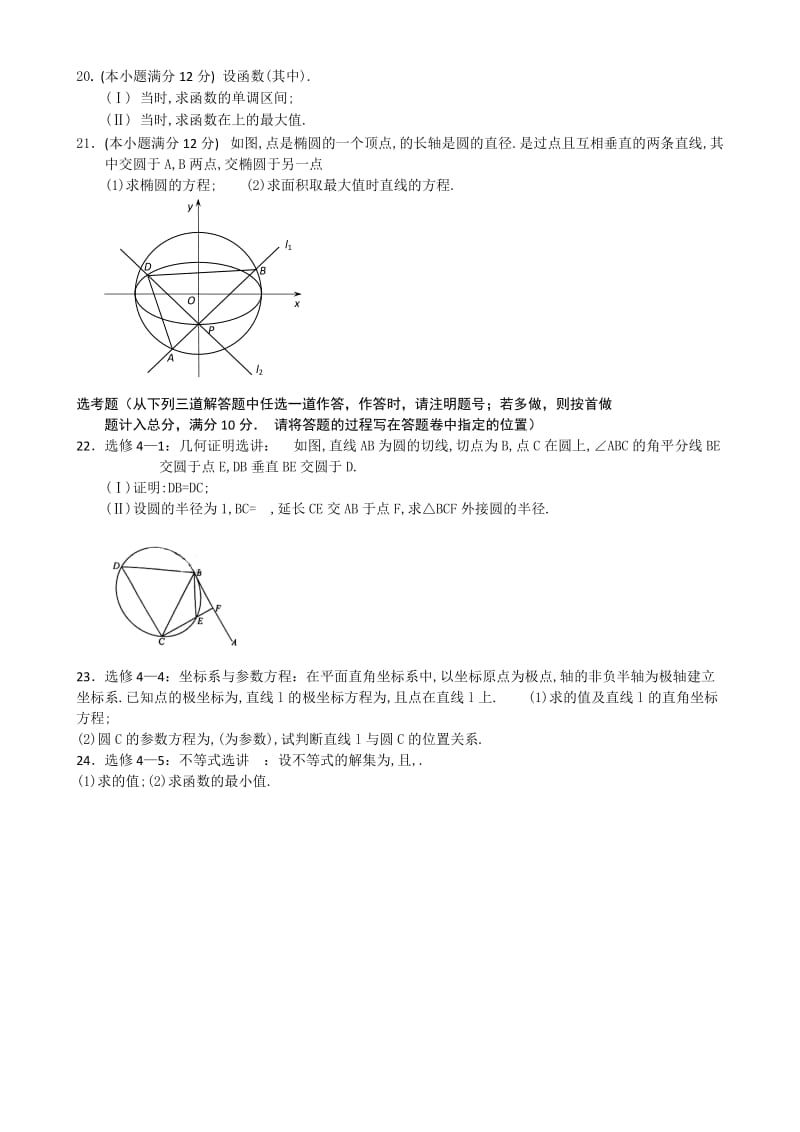 2019-2020年高三第一次模拟考试试题 数学（理） 含答案.doc_第3页