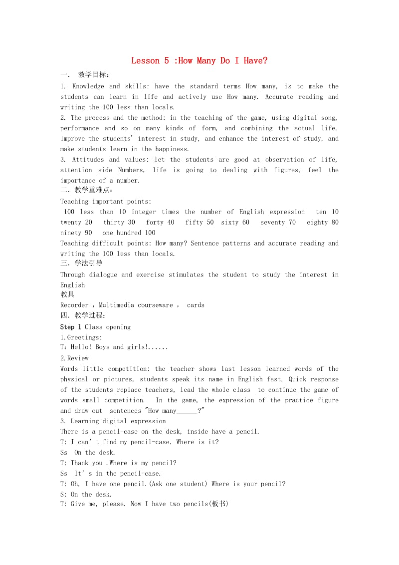 四年级英语上册 Lesson 5 How Many Do I Have教案 冀教版.doc_第1页