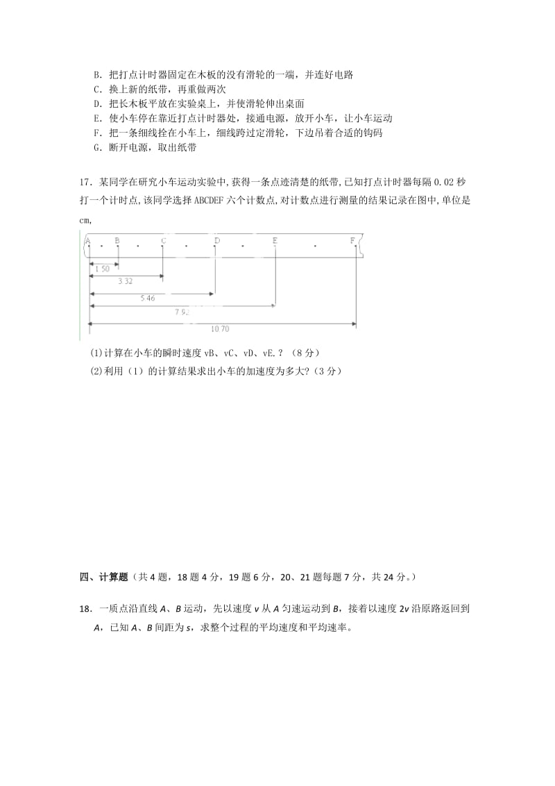 2019-2020年高一9月月考 物理（理）试题 含答案.doc_第3页