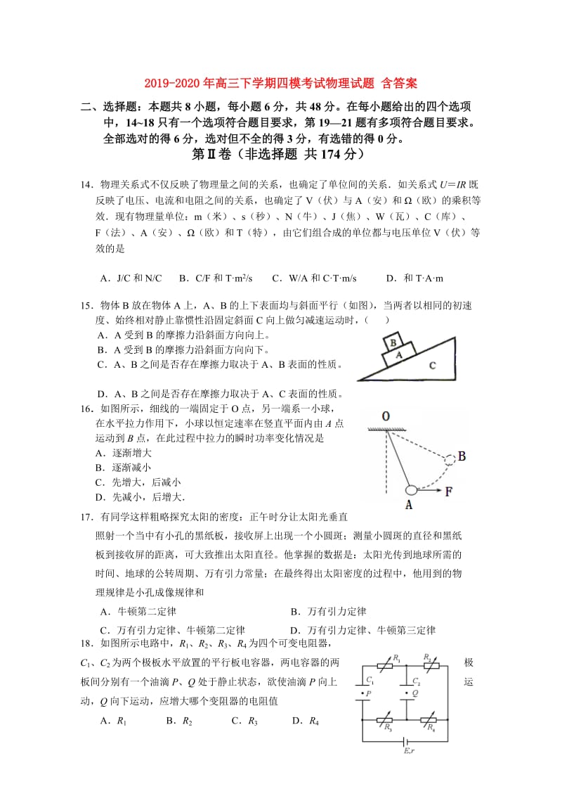 2019-2020年高三下学期四模考试物理试题 含答案.doc_第1页