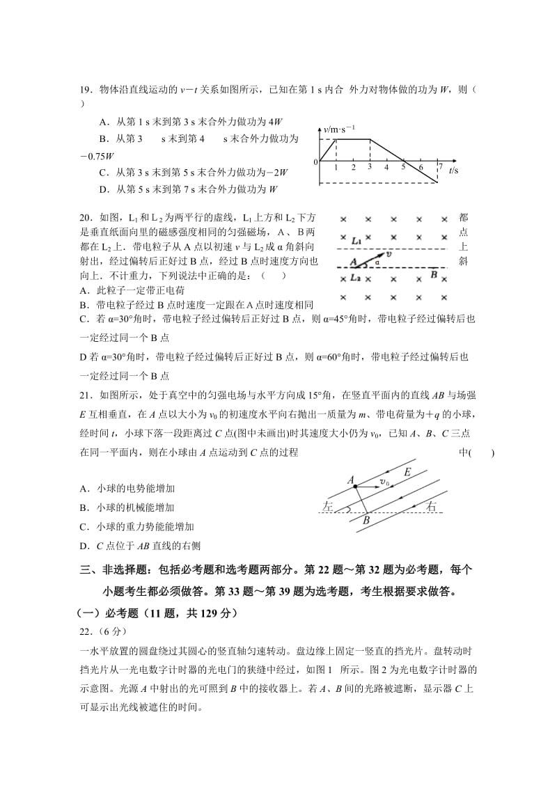 2019-2020年高三下学期四模考试物理试题 含答案.doc_第2页