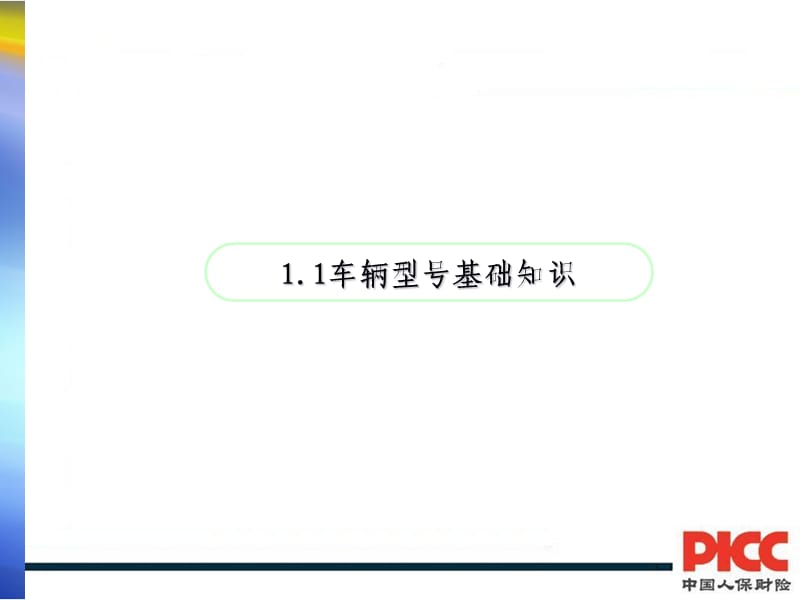 车型标准信息数据库系统基础知识培训.ppt_第3页