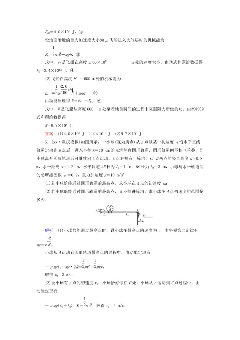 2019年高考物理大一轮复习 第五章 机械能及其守恒定律 第17讲 功能关系能量守恒定律实战演练.doc_第3页