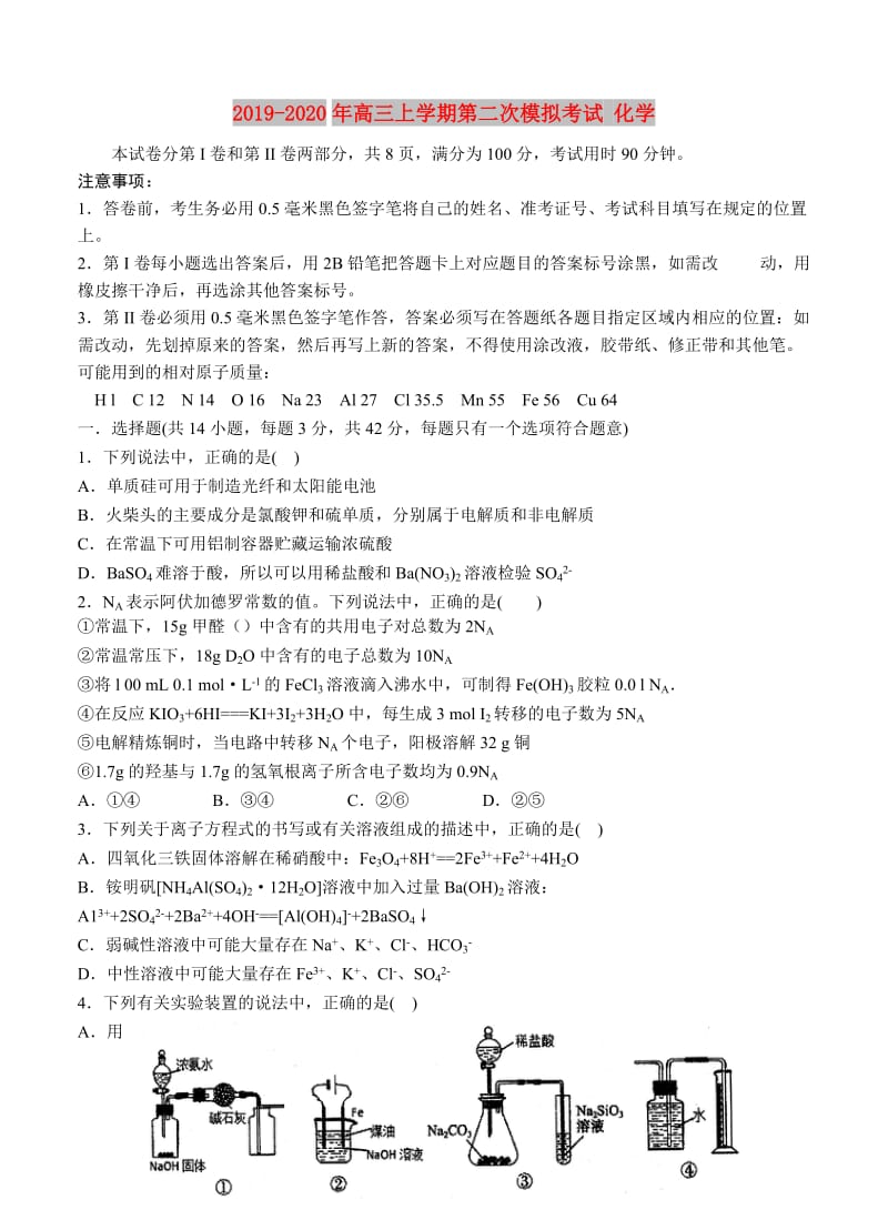 2019-2020年高三上学期第二次模拟考试 化学.doc_第1页