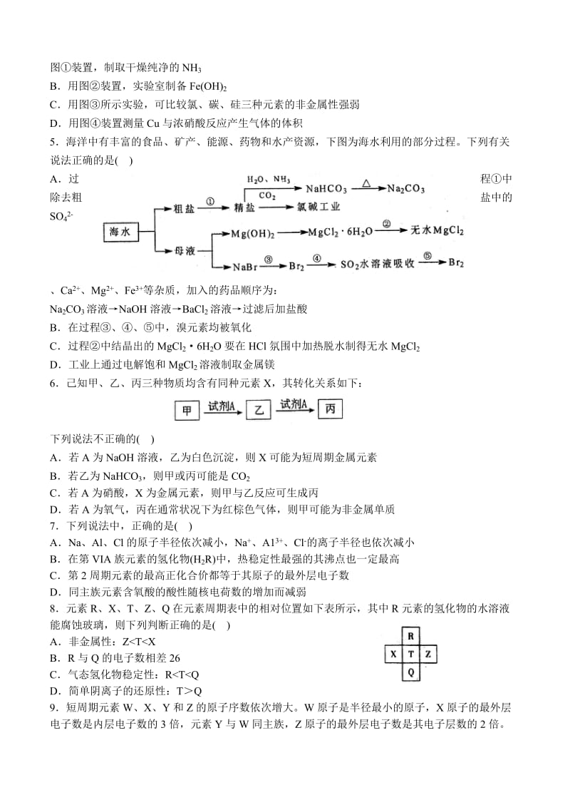 2019-2020年高三上学期第二次模拟考试 化学.doc_第2页