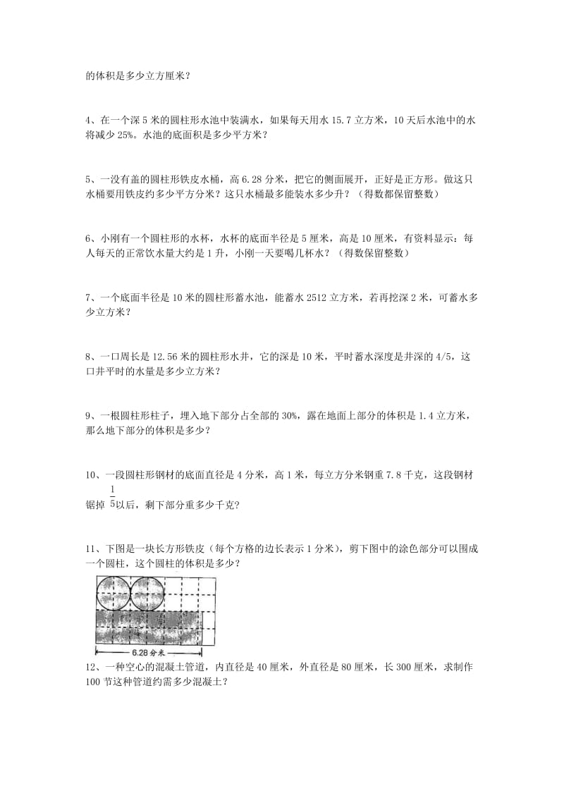 六年级数学下册 1.3《圆柱的体积》练习题北师大版.doc_第2页