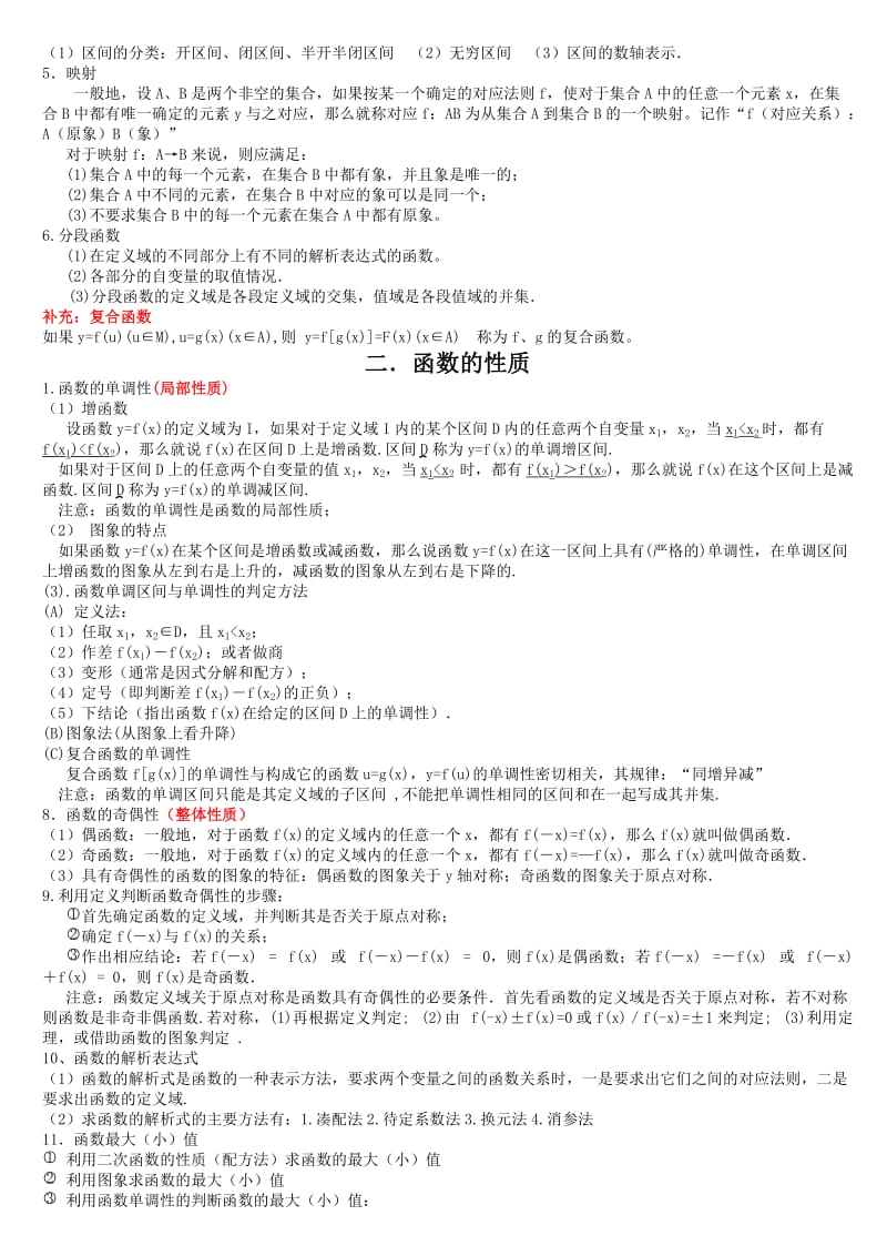 2019-2020年高一数学必修1知识点总结-新课标人教版高一.doc_第3页