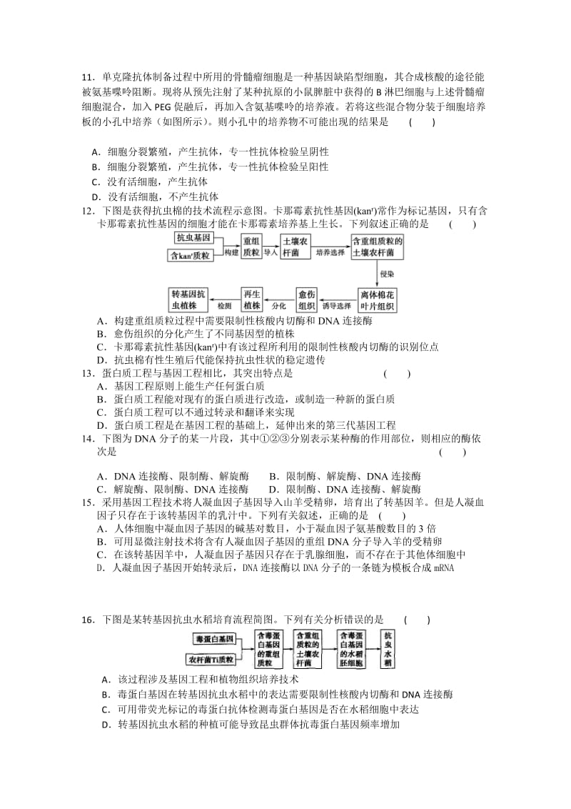 2019-2020年高二4月月考 生物 含答案.doc_第3页