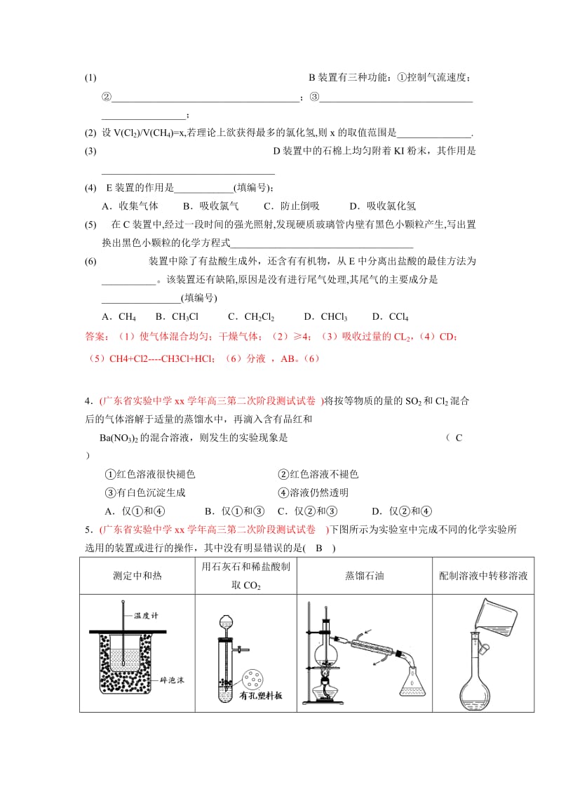 2019-2020年高三化学各地名校月考试题汇编：实验基础（2）.doc_第2页