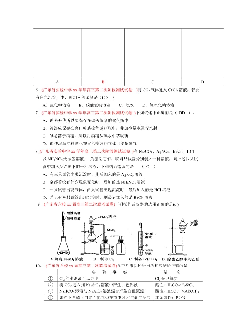 2019-2020年高三化学各地名校月考试题汇编：实验基础（2）.doc_第3页