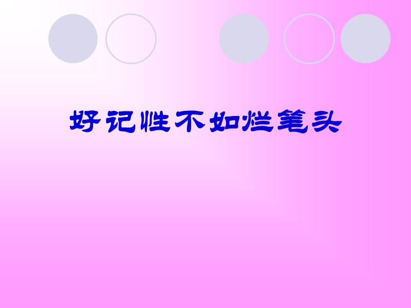 新教师培训快速成长之路ppt课件.ppt_第3页