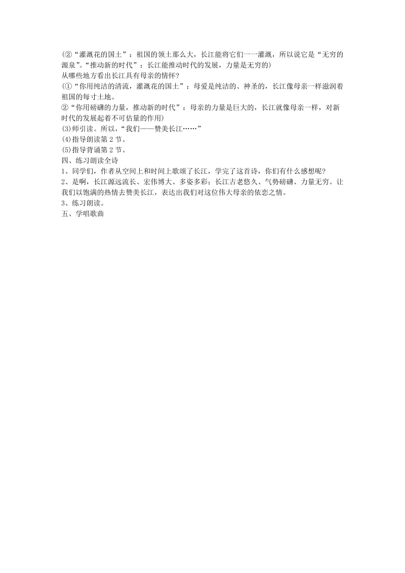 六年级语文上册3.1长江之歌教案2北师大版.doc_第3页
