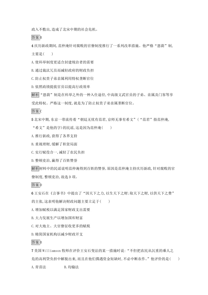 2019-2020年高中历史第四单元王安石变法单元检测新人教版.doc_第2页