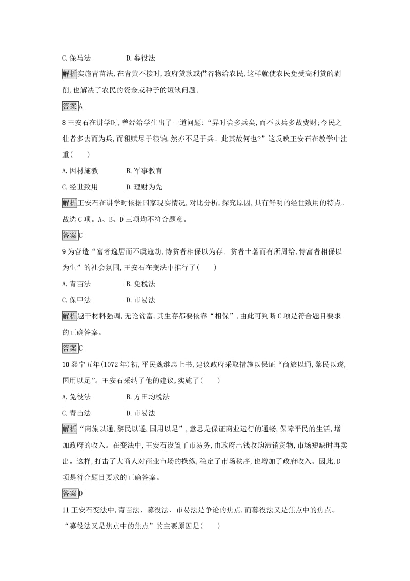 2019-2020年高中历史第四单元王安石变法单元检测新人教版.doc_第3页