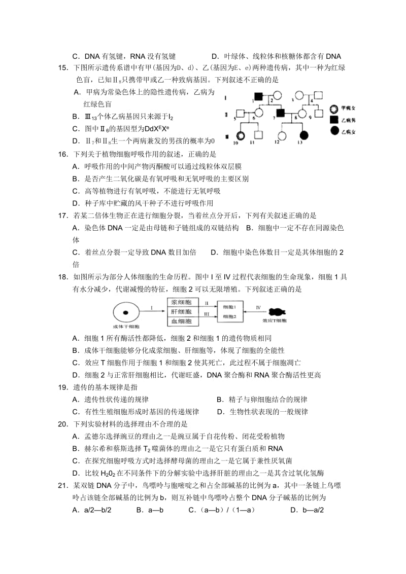 2019-2020年高三毕业班联考生物试题 含答案.doc_第3页