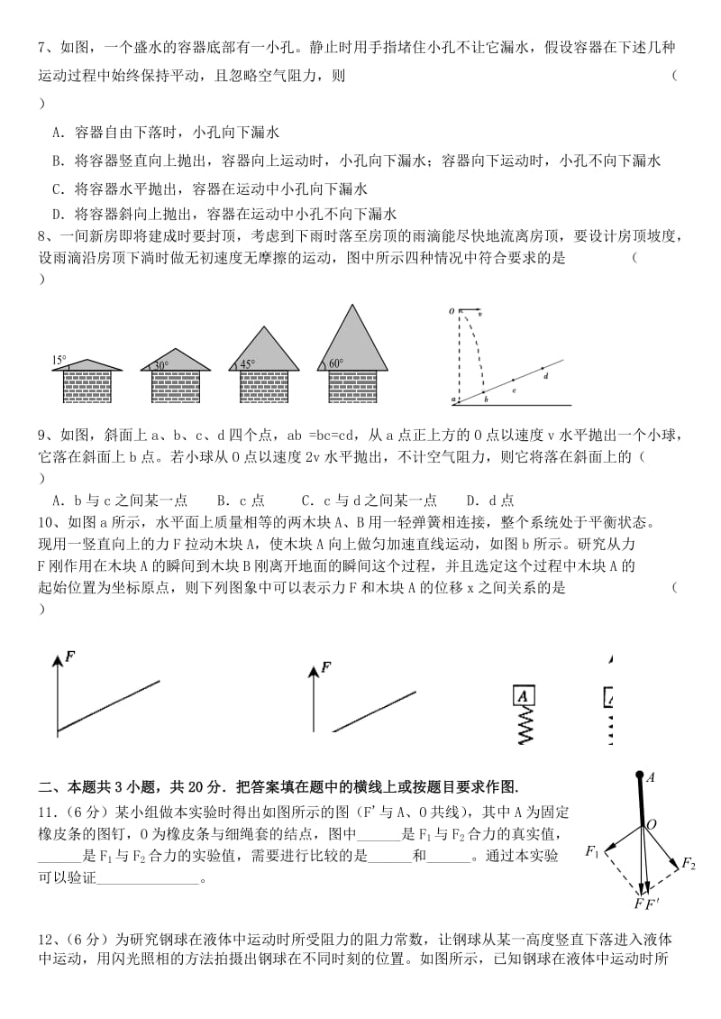 2019-2020年高考物理复习 力学测试1.doc_第2页