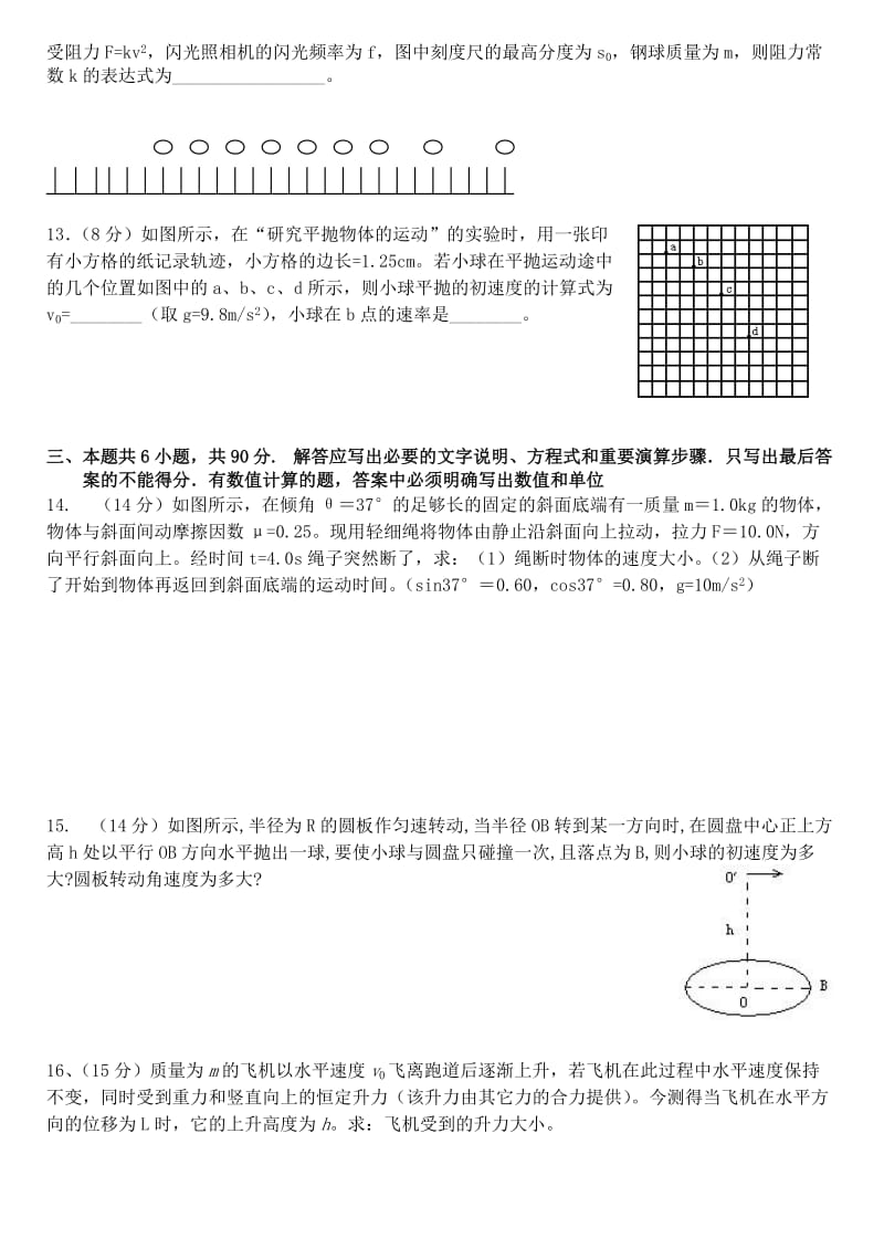 2019-2020年高考物理复习 力学测试1.doc_第3页