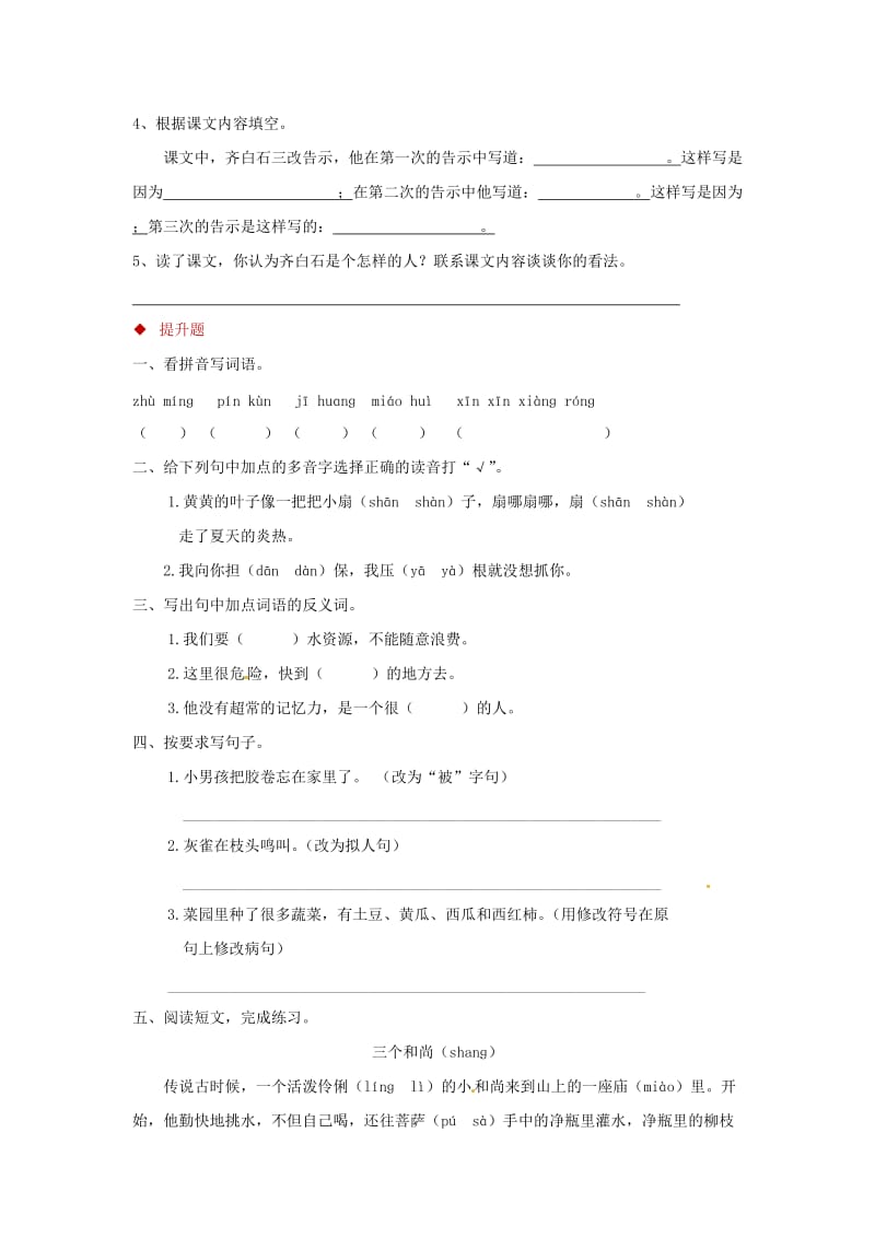 三年级语文上册第四单元10齐白石的画分层练习鄂教版.doc_第3页