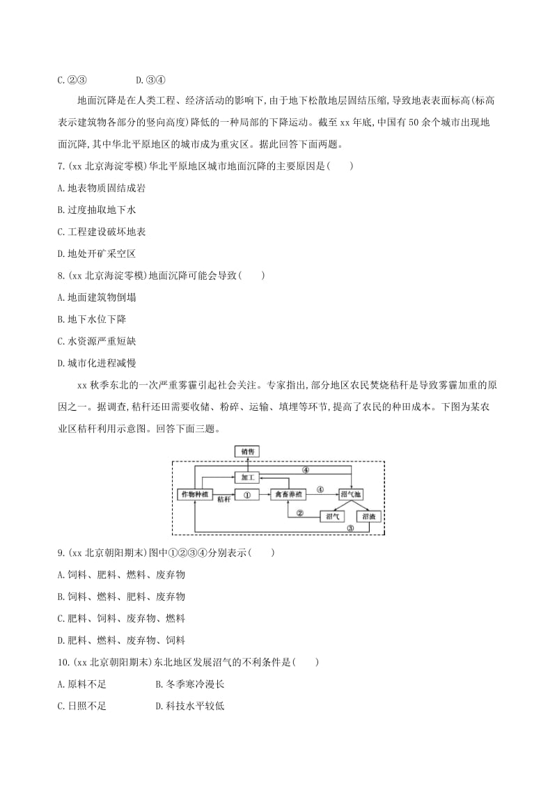 2019年高考地理一轮复习 第三部分 人文地理 第十五单元 人类与地理环境的协调发展单元闯关检测.doc_第3页