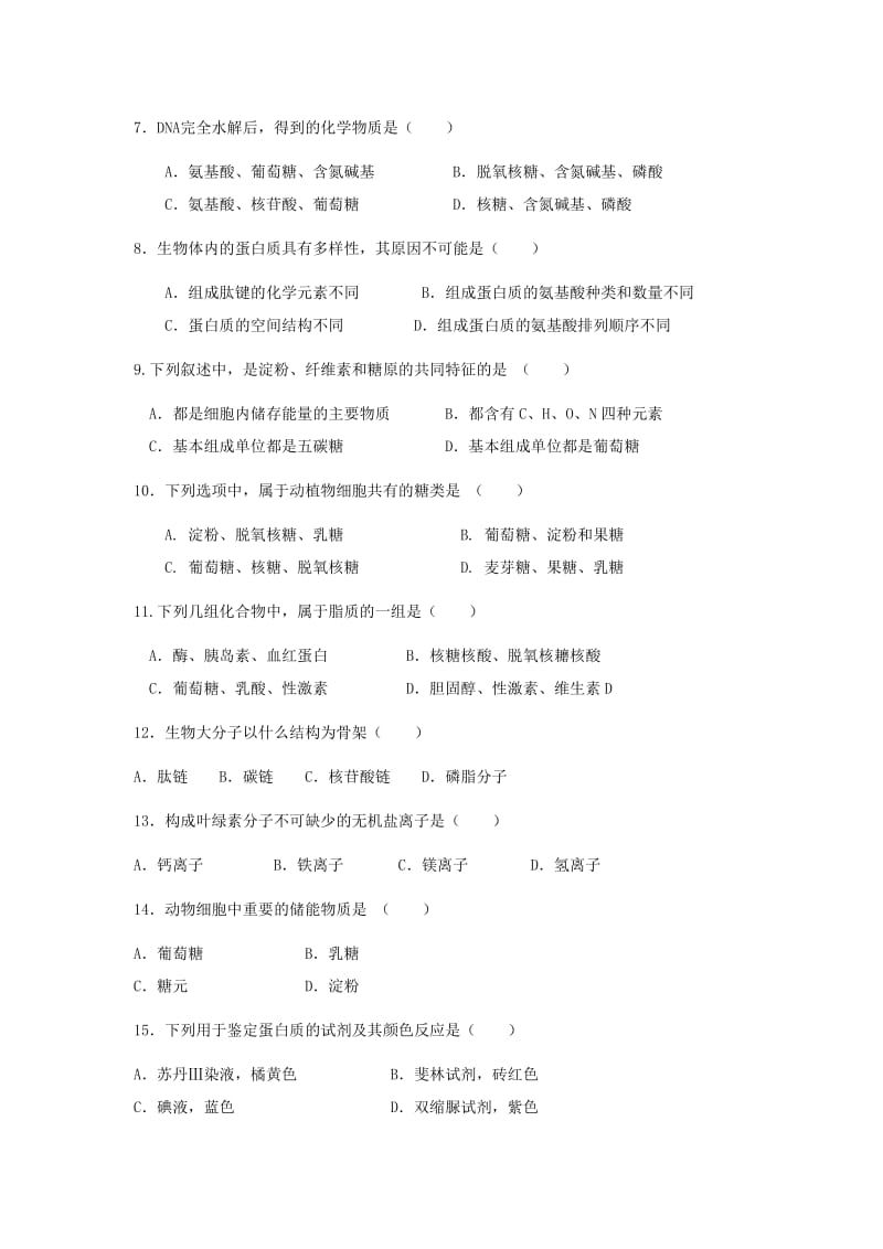 2019-2020年高二上学期第一次综合考试生物（理）.doc_第2页