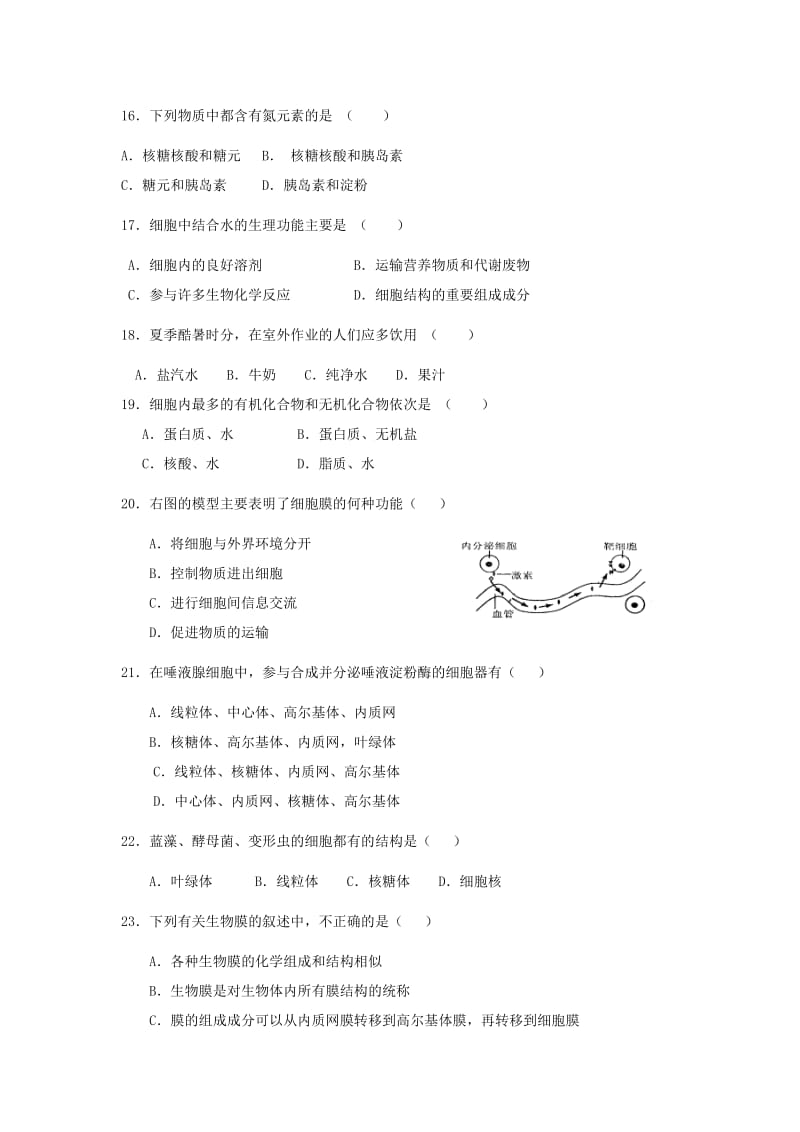 2019-2020年高二上学期第一次综合考试生物（理）.doc_第3页