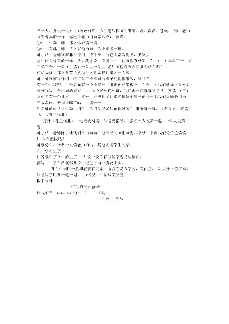 三年级语文上册 第二单元 5 红马的故事教案1 鄂教版.doc_第2页