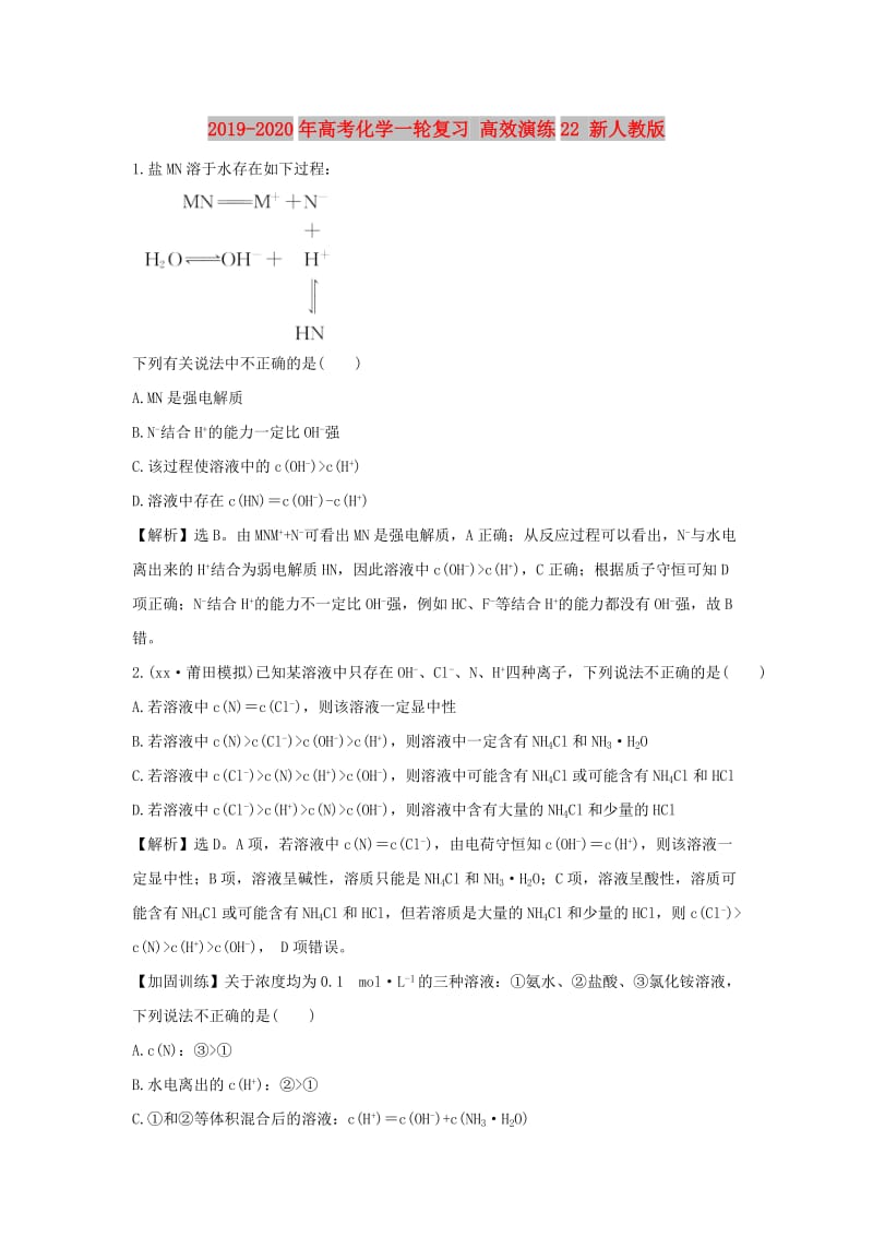 2019-2020年高考化学一轮复习 高效演练22 新人教版.doc_第1页