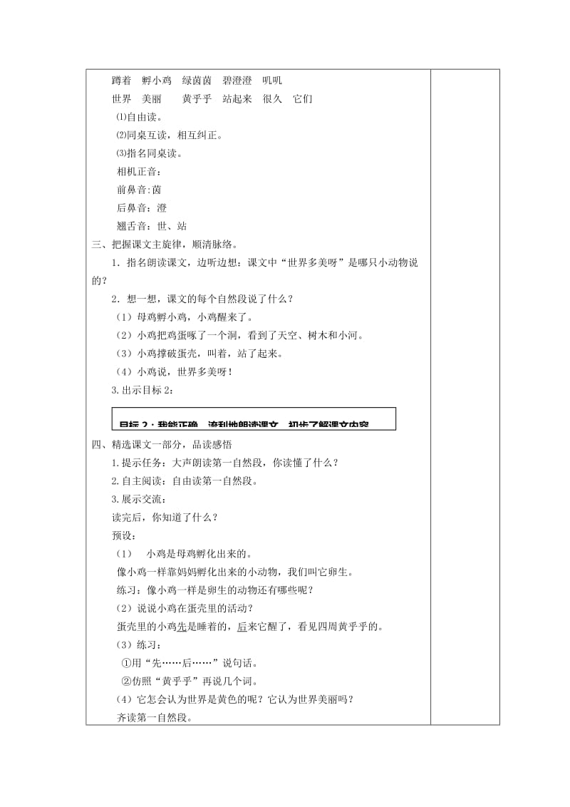 一年级语文下册 17 世界多美呀教案2 苏教版.doc_第2页