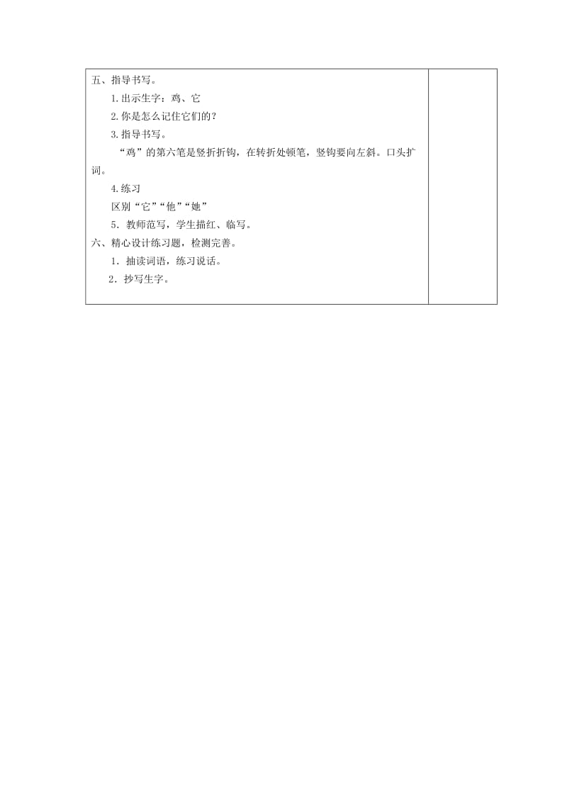 一年级语文下册 17 世界多美呀教案2 苏教版.doc_第3页