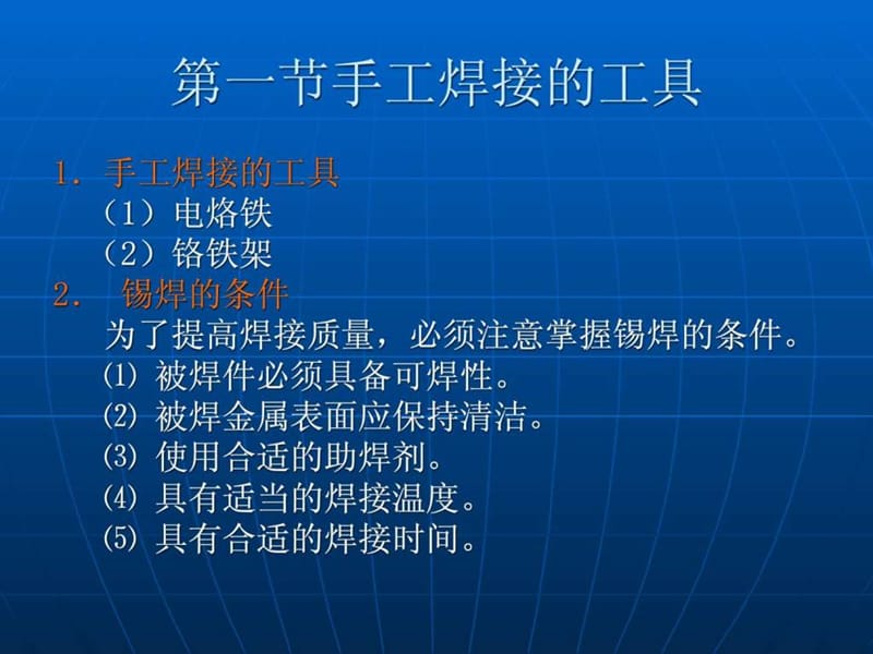 手工焊接技术培训资料.ppt_第2页