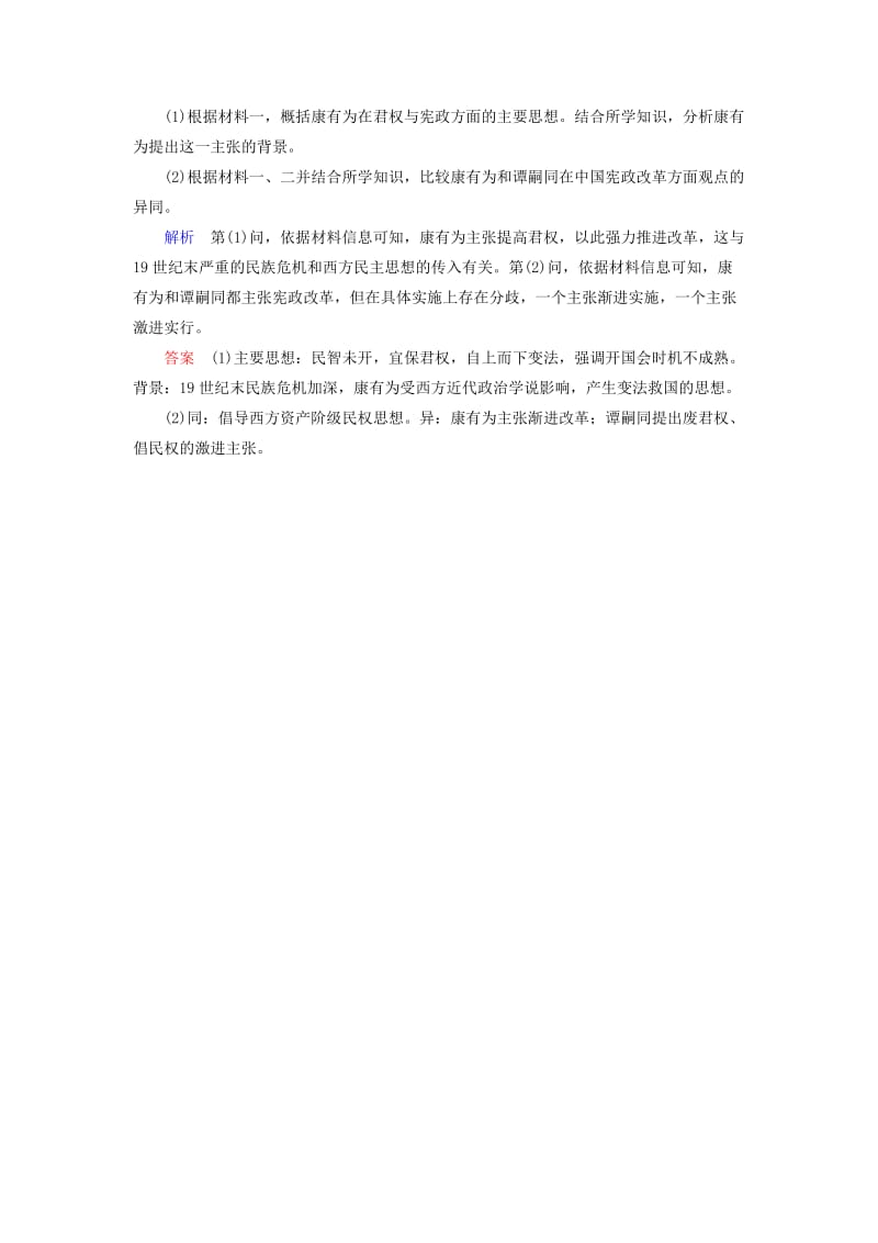 2019年高中历史 6-2中国资产阶级的民主思想预习验收训练 新人教版选修2.doc_第3页