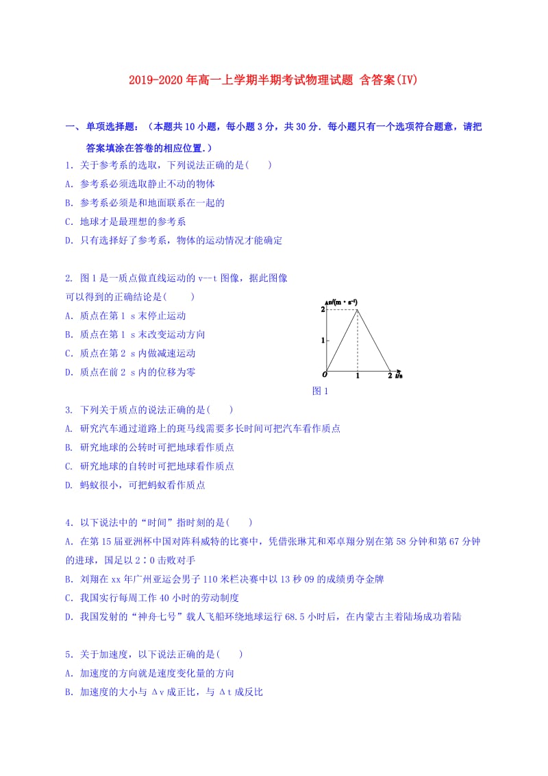 2019-2020年高一上学期半期考试物理试题 含答案(IV).doc_第1页