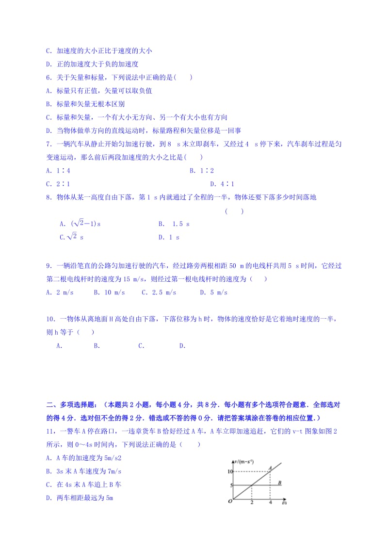 2019-2020年高一上学期半期考试物理试题 含答案(IV).doc_第2页