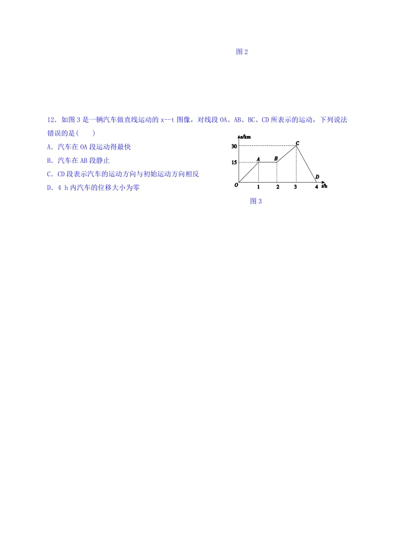 2019-2020年高一上学期半期考试物理试题 含答案(IV).doc_第3页