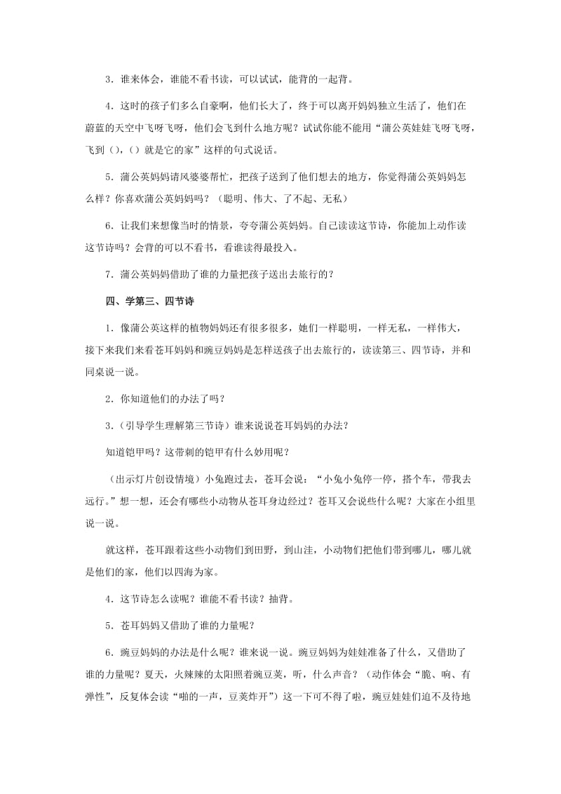 二年级语文上册 第一单元 3 植物妈妈有办法教案2 鲁教版.doc_第2页