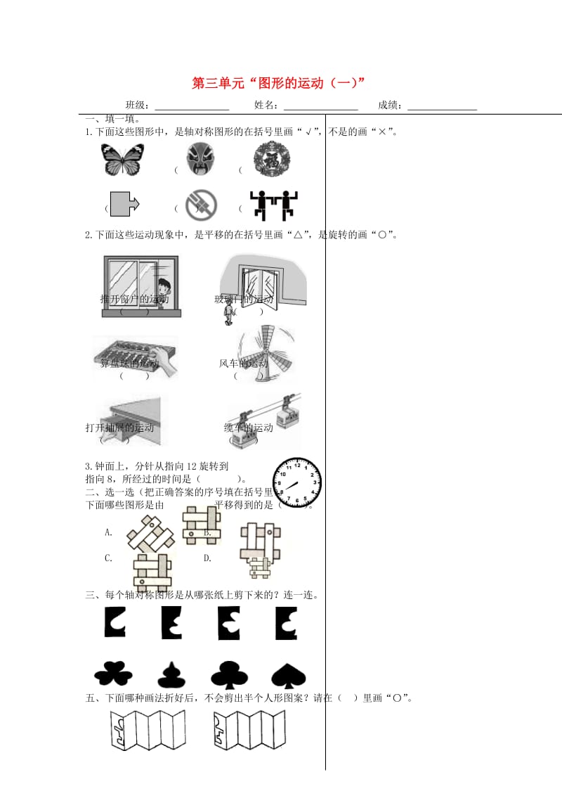 2019春二年级数学下册 第三单元《图形的运动（一）》试卷3（新版）新人教版.doc_第1页