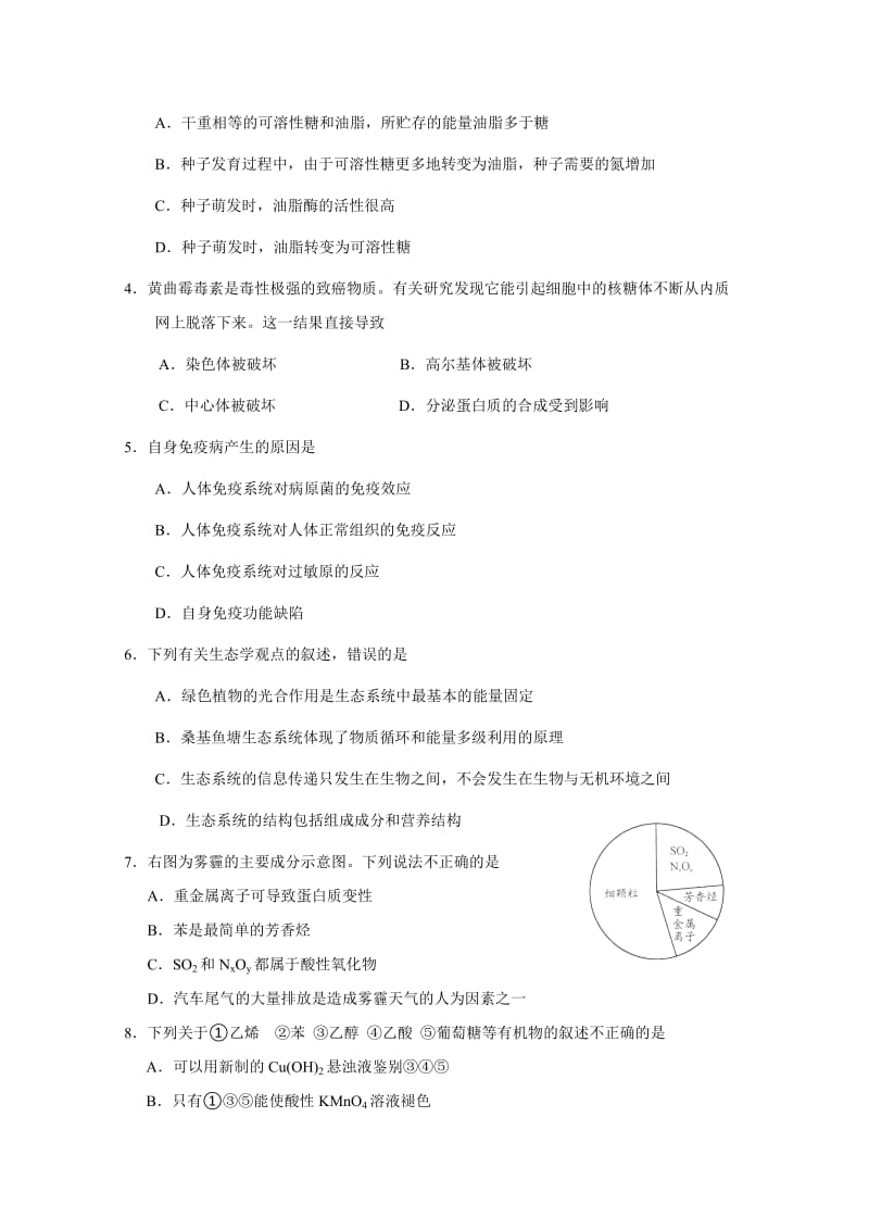 2019-2020年高三上学期期末联考 理科综合能力测试试卷 含答案.doc_第2页