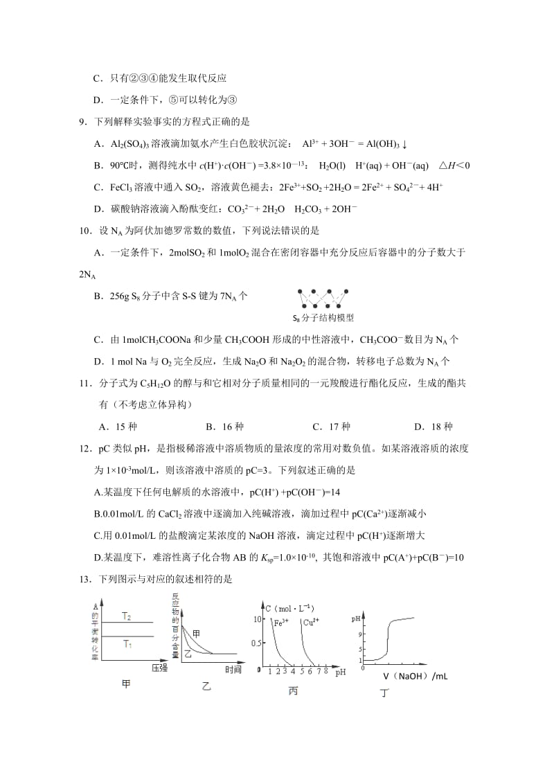 2019-2020年高三上学期期末联考 理科综合能力测试试卷 含答案.doc_第3页