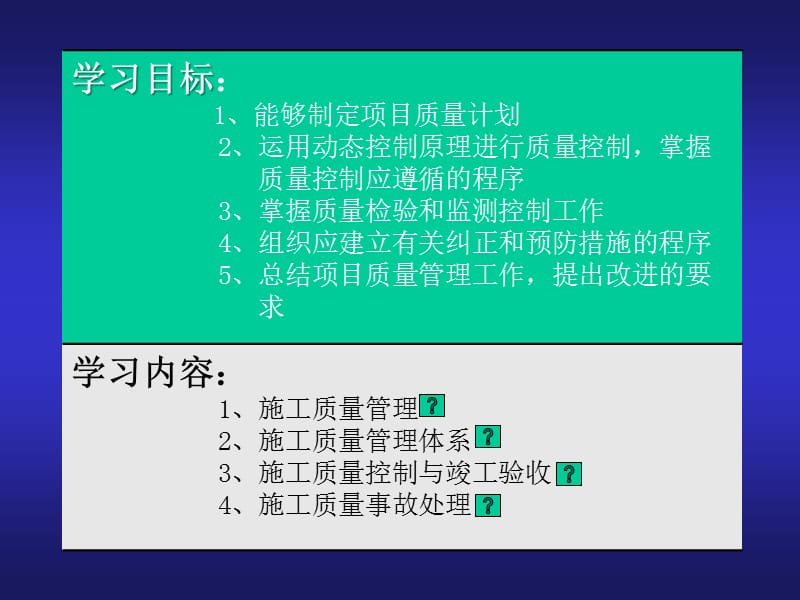 建筑工程项目质量管理.ppt_第2页